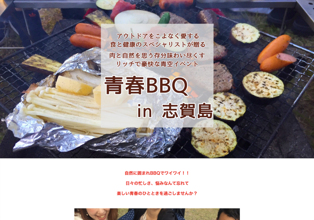 青春BBQ